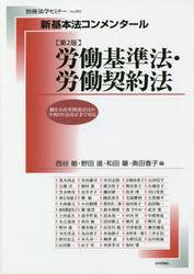 労働基準法・労働契約法