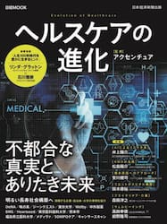 ヘルスケアの進化