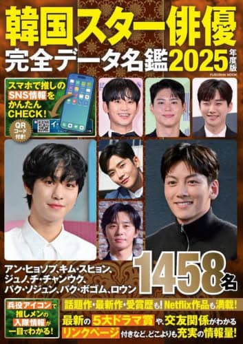 韓流俳優雑誌 チュウォン表紙「もっと知りたい！韓国TVドラマ」新刊発売 ソン