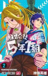 株式会社５年１組　２
