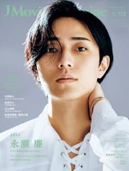 Ｊ　Ｍｏｖｉｅ　Ｍａｇａｚｉｎｅ　Ｖｏｌ．１１５（２０２５）