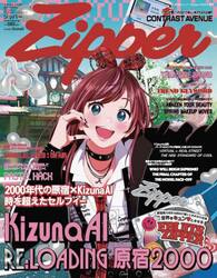 Ｚｉｐｐｅｒ　ＣＯＶＥＲ：ＫｉｚｕｎａＡＩ　２０２５年春号