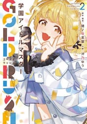 学園アイドルマスターＧＯＬＤ　ＲＵＳＨ　２