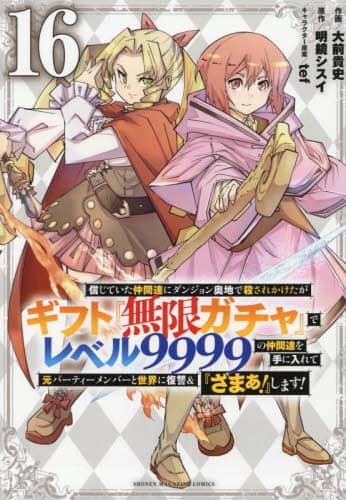 新品入荷 信じていた仲間達にダンジョン奥地で殺されかけたがギフト『無限 ポケモンカードゲーム