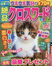 絶品クロスワード　Ｖｏｌ．３３