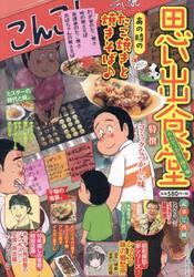 思い出食堂　のんびり？たこ焼き編