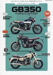 ＧＢ３５０　ＦＵＮ　＆　ＣＵＳＴＯＭ　ＨＯＮＤＡ　ＧＢ３５０シリーズ大百科