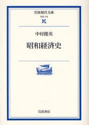 昭和経済史