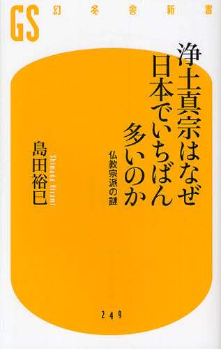 中世浄土教者の伝道とその特質—真宗伝道史研究・序説 中世浄土教者の伝道とその特質 真宗伝道史研究・序説 高山秀嗣