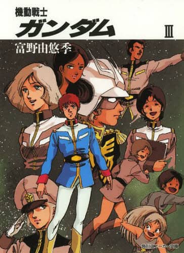 【中古】 リーンの翼 ＢｙｓｔｏｎーＷｅｌｌ　ｓｔｏｒｙ ４/角川書店/富野由悠季 中古】 リーンの翼 BystonーWell story 4/角川