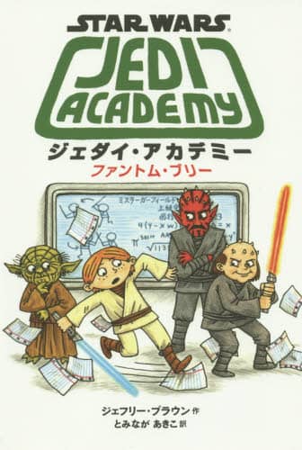 ジェダイ・アカデミー　ファントム・ブリー　スター・ウォーズ