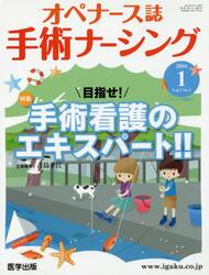オペナース誌　手術ナーシング　　３−　１