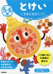 ５〜６歳とけい　「いま何時？」に興味を持ち始めたら