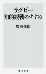 ラグビー知的観戦のすすめ