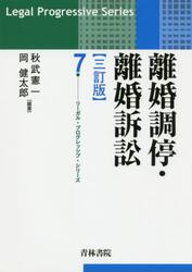 離婚調停・離婚訴訟
