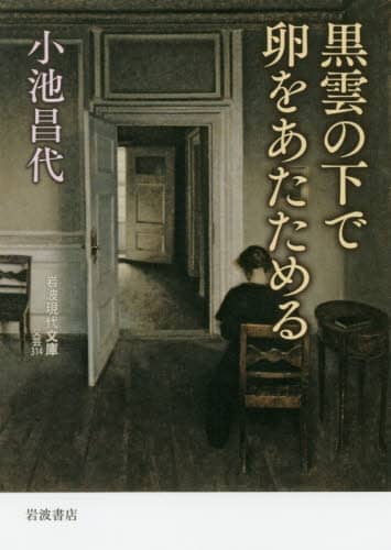 黒雲の下で卵をあたためる