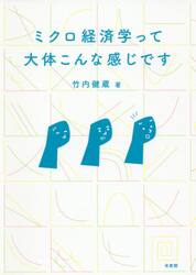 ミクロ経済学って大体こんな感じです