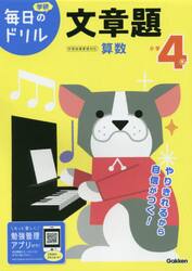 小学４年文章題