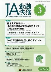 ＪＡ金融法務　５９５