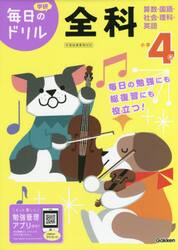 小学４年全科　算数・国語・社会・理科・英語