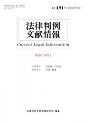 法律判例文献情報　４９１