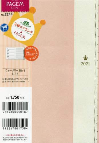 王様のブランチ×ペイジェムウィークリーＢ６－ｉレフト月曜（ストロベリー）（２０２１年版１月始まり）