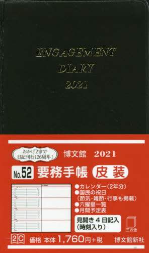 ５２．要務手帳皮表紙