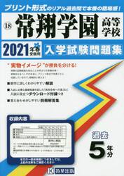 ’２１　常翔学園高等学校