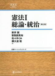 憲法　１