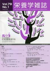 栄養学雑誌　７９−　１