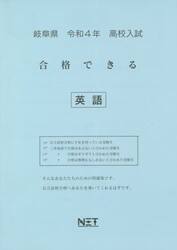 令４　岐阜県　合格できる　英語