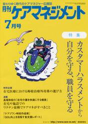 月刊ケアマネジメント　変わりゆく時代のケアマネジャー応援誌　第３２巻第７号（２０２１−７）