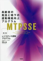 高齢者の発話と嚥下の運動機能向上プログラム　第３巻