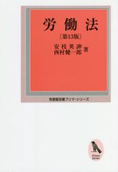 労働法