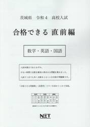 令４　茨城県　合格できる　直前編　数学・