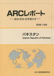 パキスタン　２０２１／２２年版