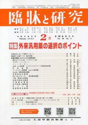臨牀と研究　９９−　２