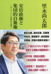 安倍政権と集団的自衛権