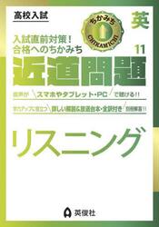 リスニング