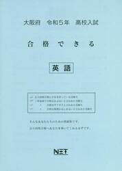 令５　大阪府　合格できる　英語