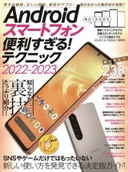 ’２２−２３　Ａｎｄｒｏｉｄスマートフォ