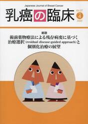 乳癌の臨床　Ｖｏｌ．３７Ｎｏ．４（２０２２）