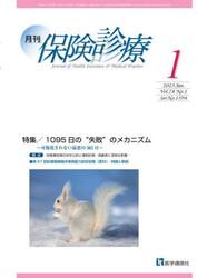 月刊／保険診療　２０２３年１月号