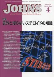 ＪＯＨＮＳ　Ｖｏｌ．３９Ｎｏ．４（２０２３−４）