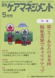 月刊ケアマネジメント　変わりゆく時代のケアマネジャー応援誌　第３４巻第５号（２０２３−５）