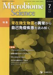Ｍｉｃｒｏｂｉｏｍｅ　Ｓｃｉｅｎｃｅ　Ｖｏｌ．２Ｎｏ．３（２０２３）