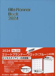 ウィークリー　エリートプランナー　ブロック　Ａ５　（ブルー）　２０２４年１月始まり　２２５