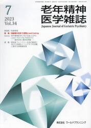 老年精神医学雑誌　３４−７
