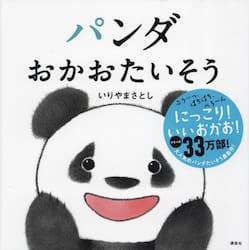 パンダおかおたいそう