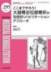 ＭＥＤＩＣＡＬ　ＲＥＨＡＢＩＬＩＴＡＴＩＯＮ　Ｍｏｎｔｈｌｙ　Ｂｏｏｋ　Ｎｏ．２９５（２０２３．１２）